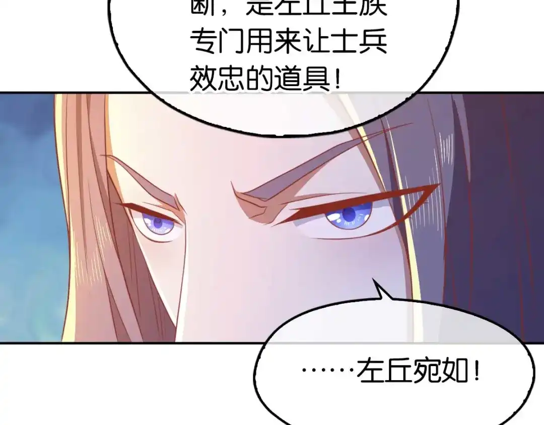 倾城狂妃 第101话 月华的决心 第95页