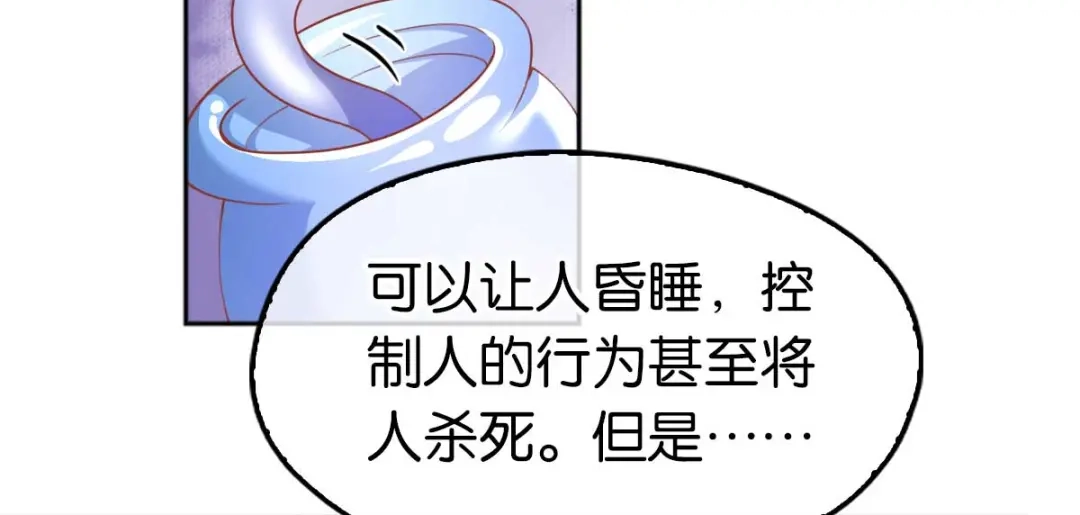 倾城狂妃 第101话 月华的决心 第93页