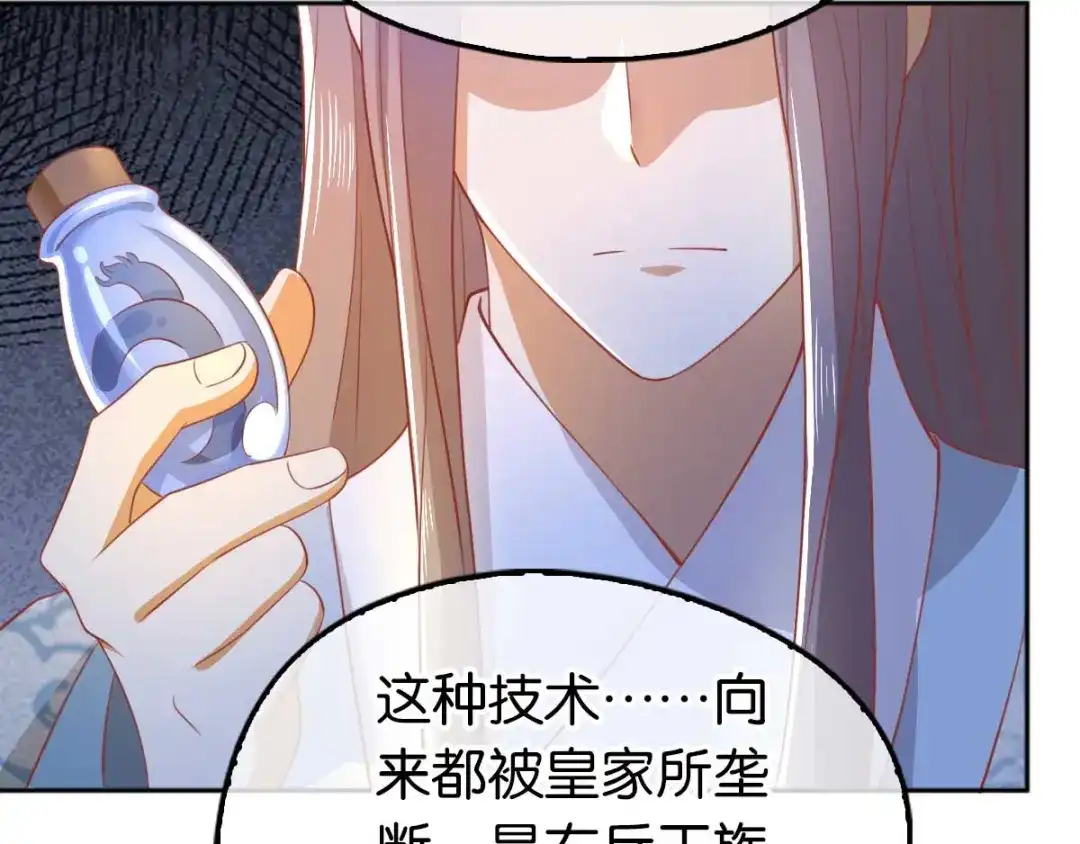 倾城狂妃 第101话 月华的决心 第94页