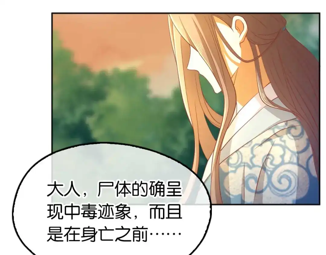 倾城狂妃 第101话 月华的决心 第81页