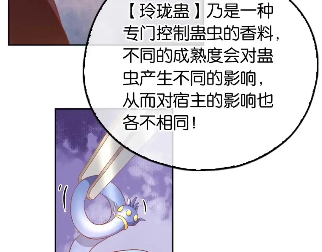倾城狂妃 第101话 月华的决心 第92页
