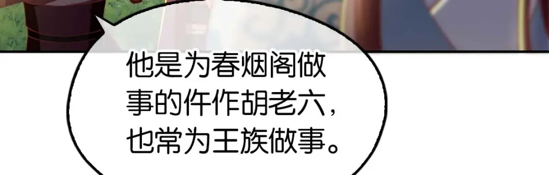 倾城狂妃 第101话 月华的决心 第67页