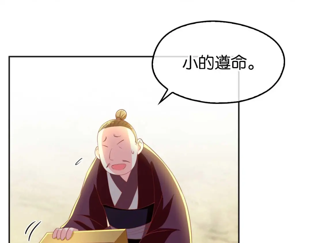 倾城狂妃 第101话 月华的决心 第75页
