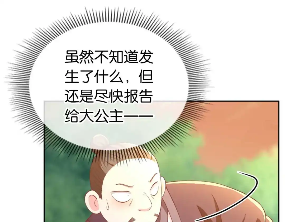 倾城狂妃 第101话 月华的决心 第99页