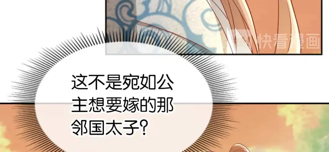 倾城狂妃 第101话 月华的决心 第69页