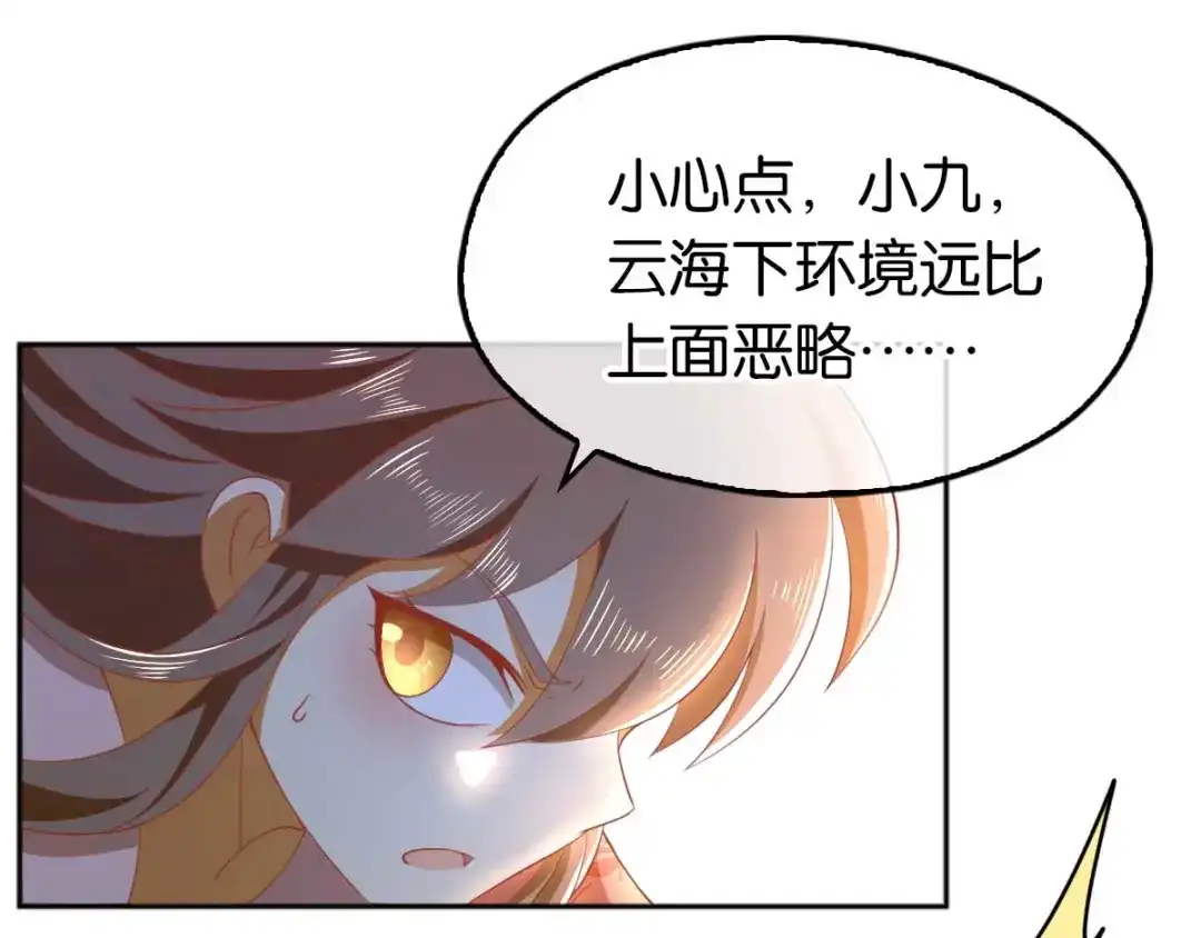倾城狂妃 第101话 月华的决心 第31页
