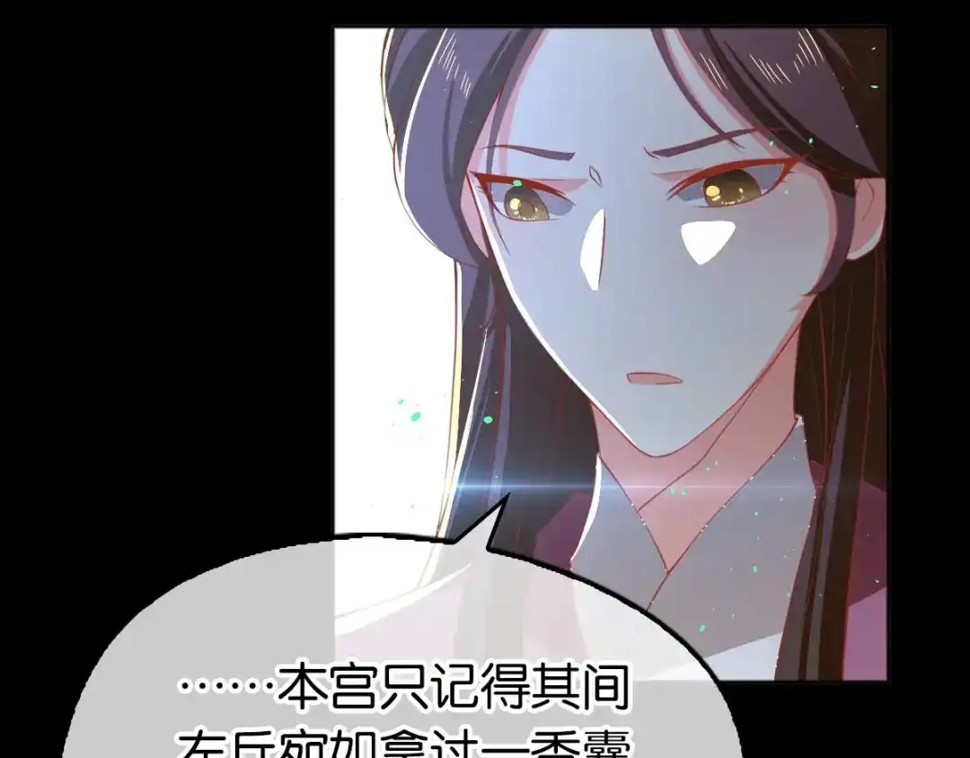倾城狂妃 第102话 救出国后 第107页