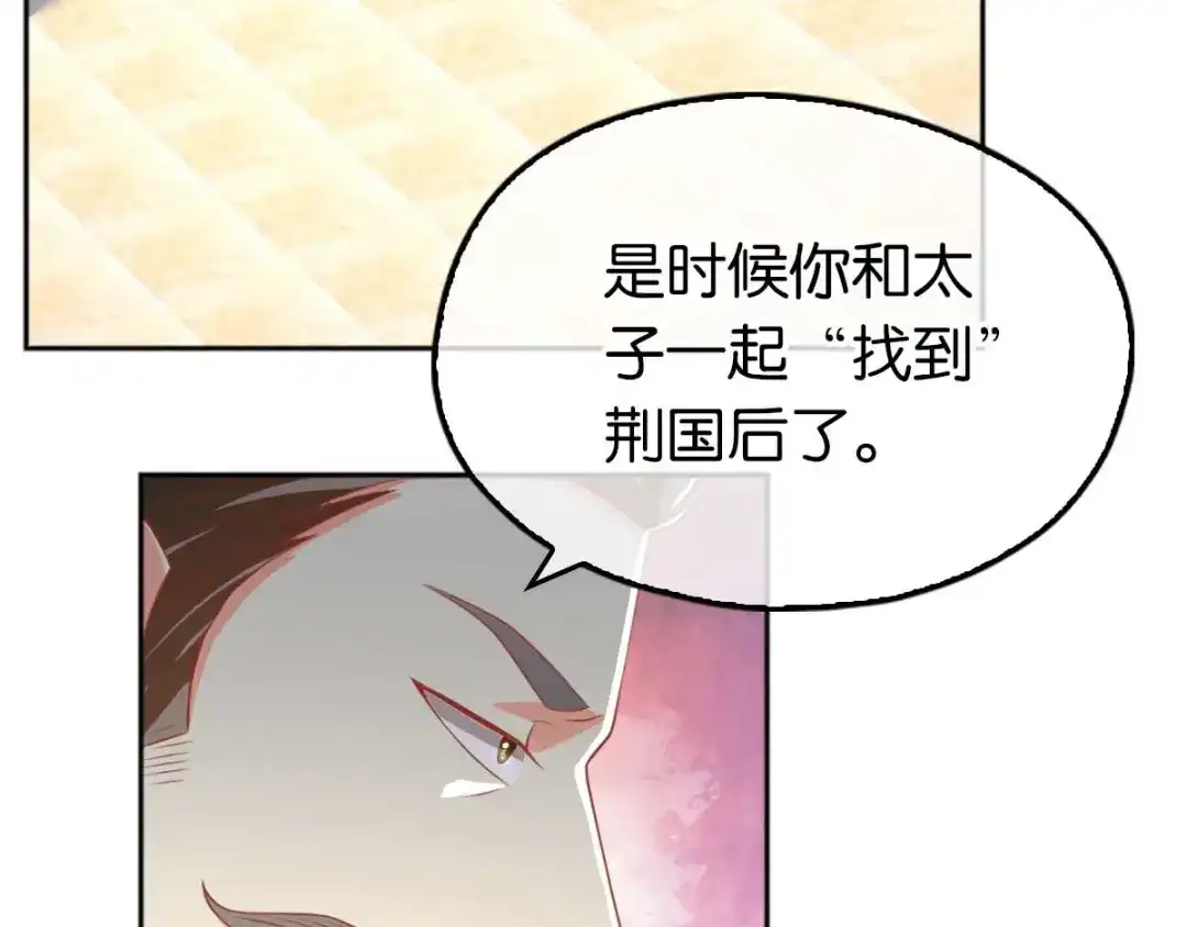 倾城狂妃 第102话 救出国后 第117页