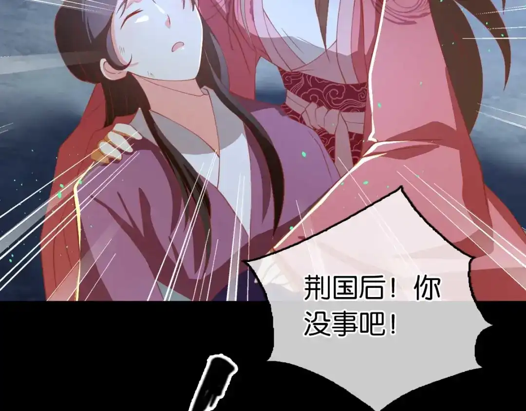 倾城狂妃 第102话 救出国后 第88页