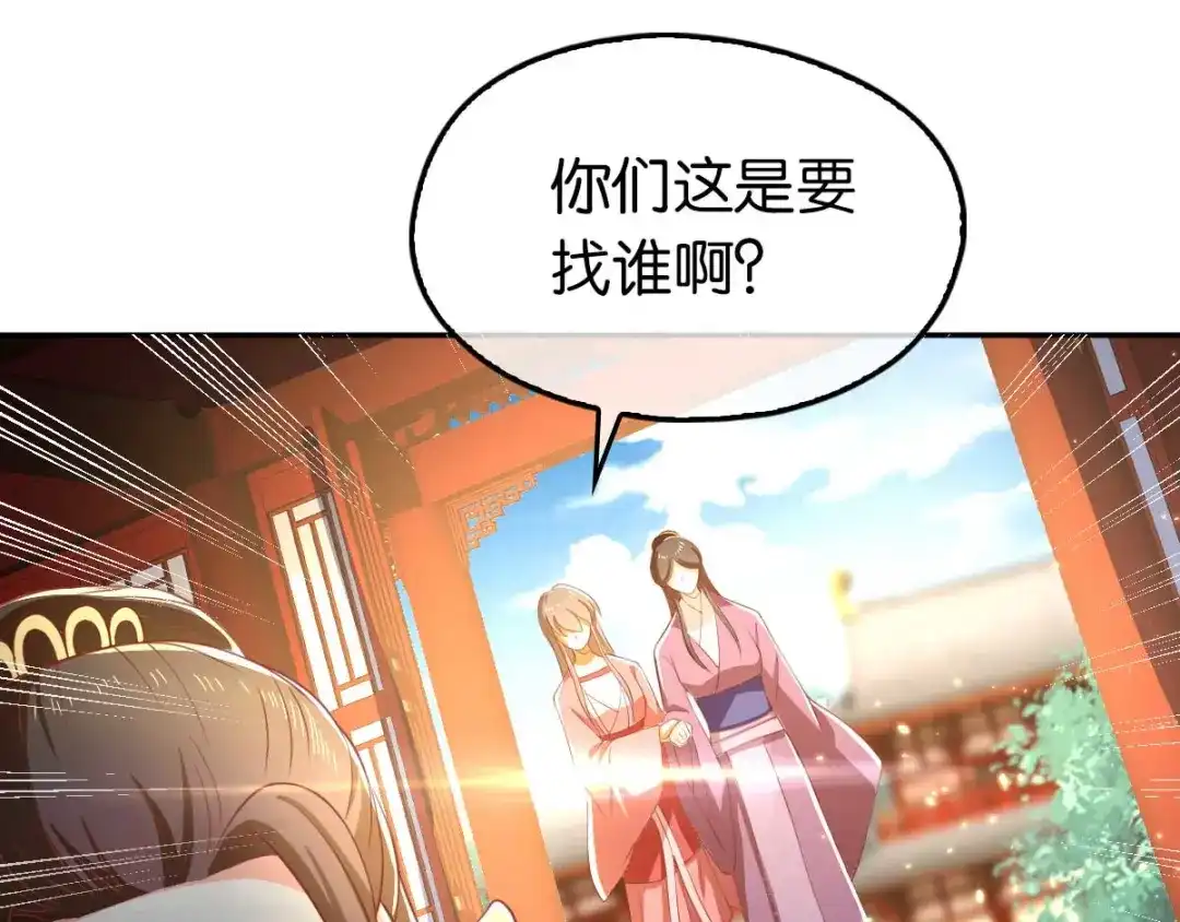 倾城狂妃 第102话 救出国后 第121页