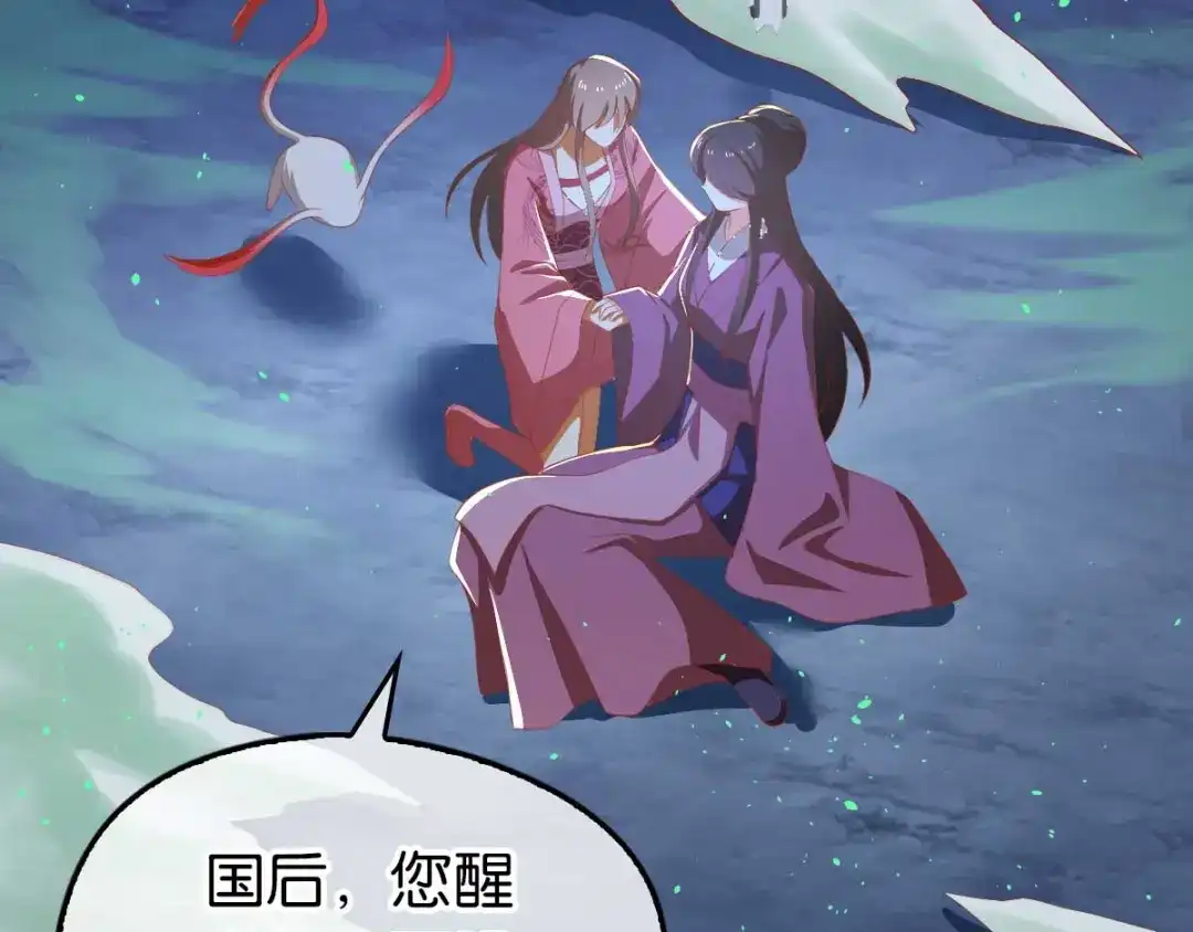 倾城狂妃 第102话 救出国后 第105页