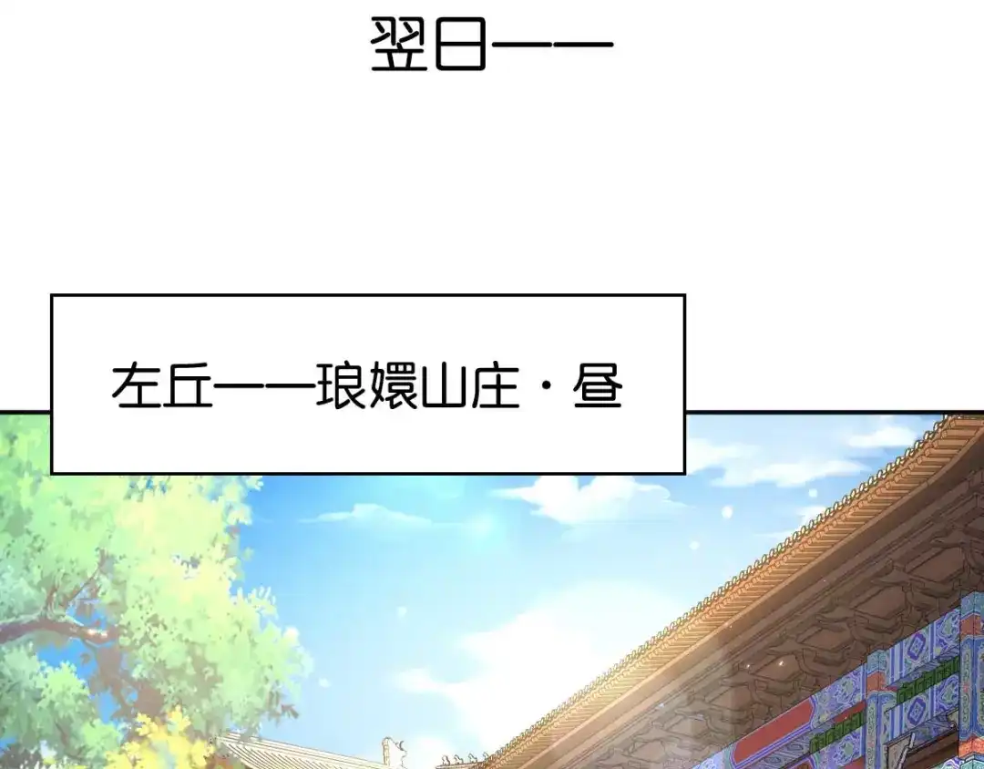 倾城狂妃 第102话 救出国后 第114页