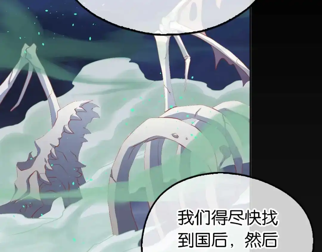 倾城狂妃 第102话 救出国后 第72页