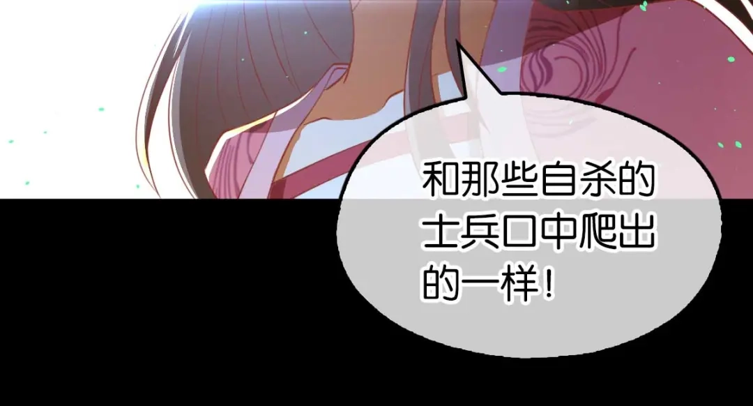 倾城狂妃 第102话 救出国后 第102页