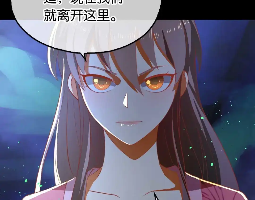 倾城狂妃 第102话 救出国后 第110页