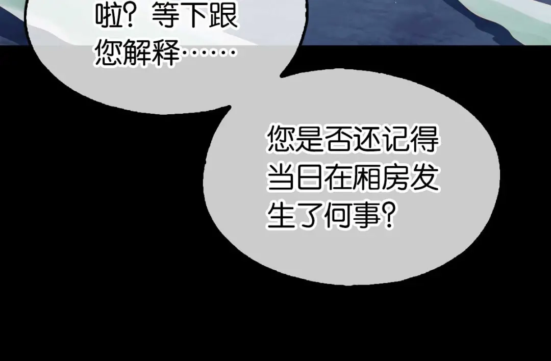 倾城狂妃 第102话 救出国后 第106页