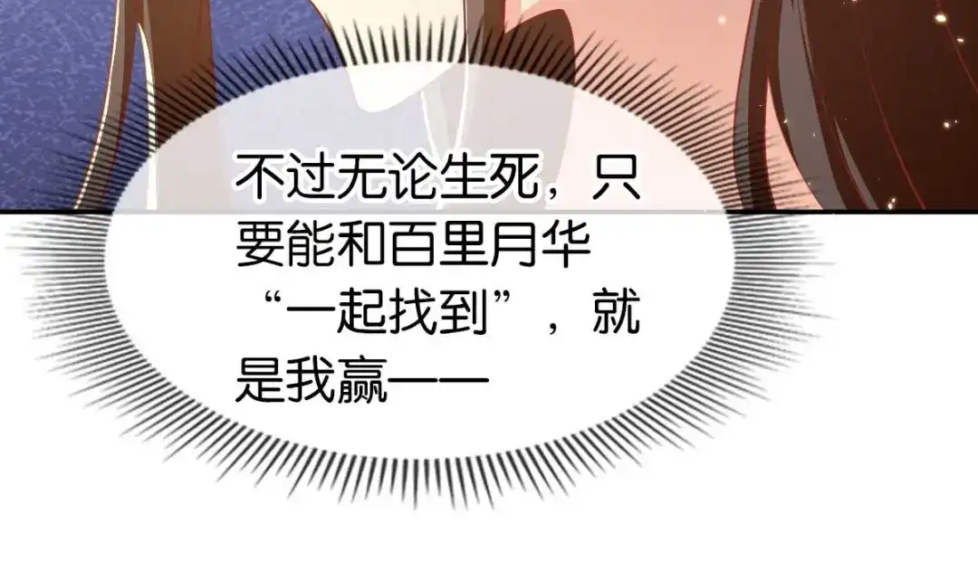倾城狂妃 第102话 救出国后 第120页