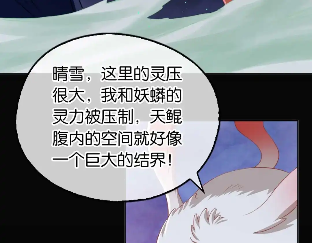 倾城狂妃 第102话 救出国后 第69页