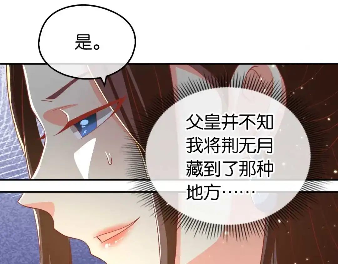 倾城狂妃 第102话 救出国后 第119页