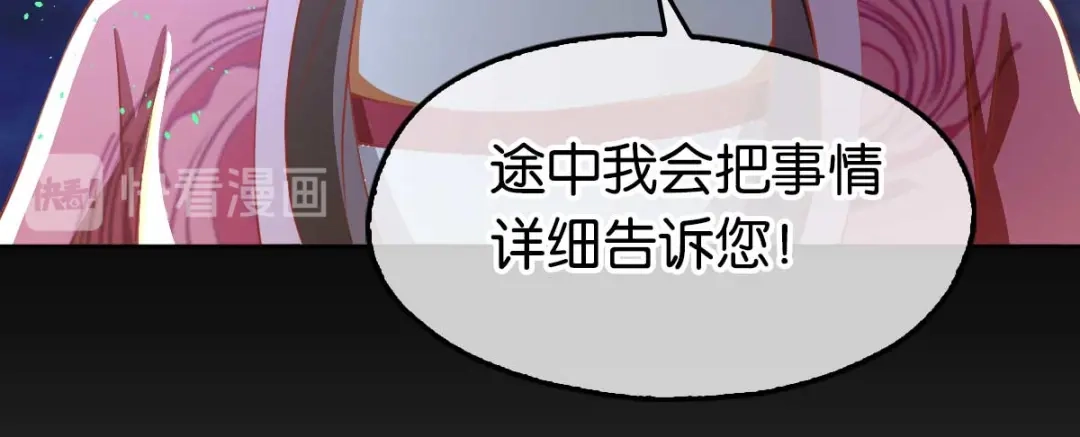 倾城狂妃 第102话 救出国后 第111页