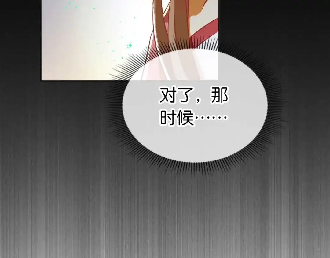 倾城狂妃 第102话 救出国后 第20页