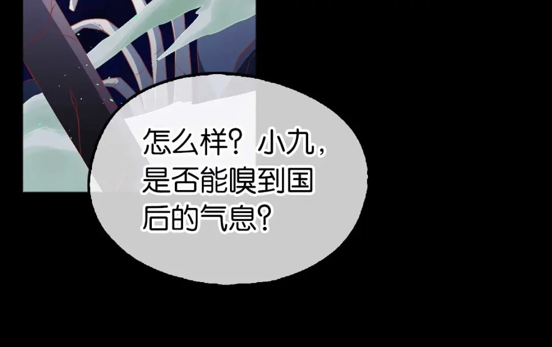 倾城狂妃 第102话 救出国后 第79页