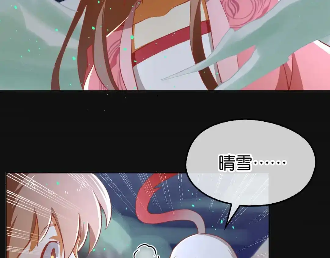 倾城狂妃 第102话 救出国后 第14页