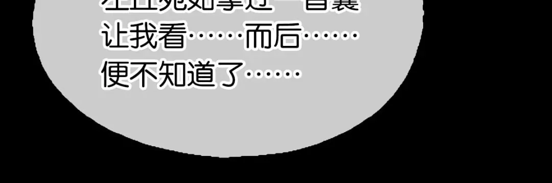 倾城狂妃 第102话 救出国后 第108页