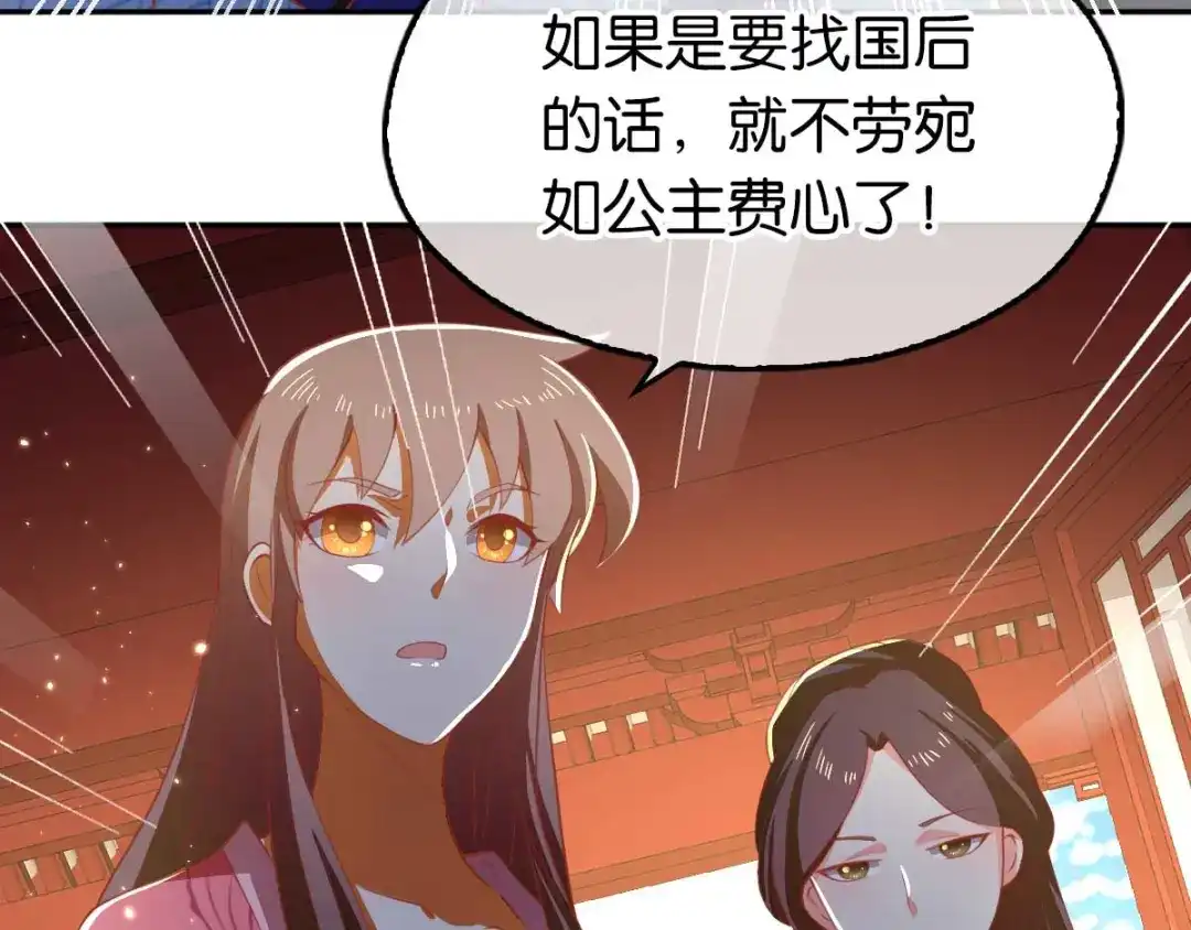 倾城狂妃 第102话 救出国后 第123页