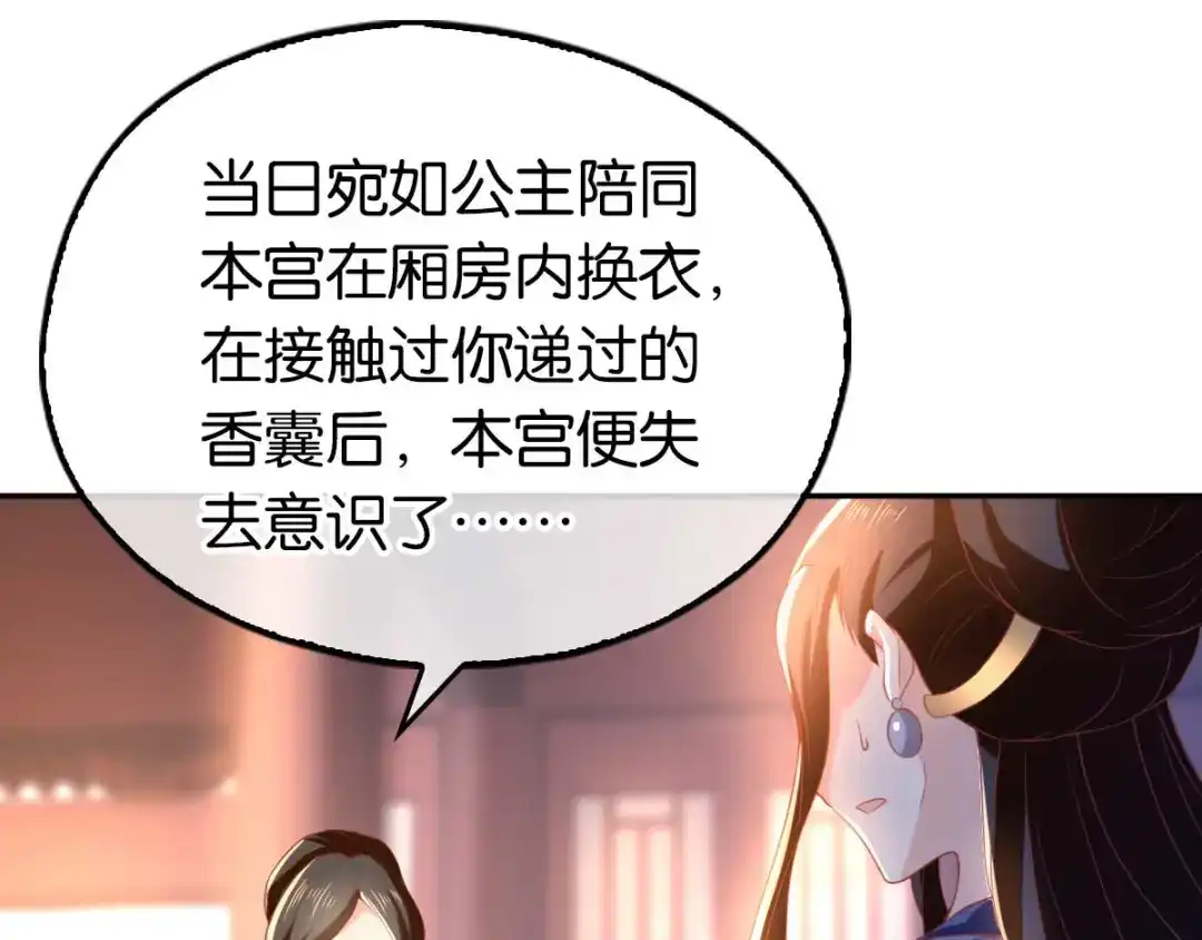 倾城狂妃 第103话 两国断交 第23页