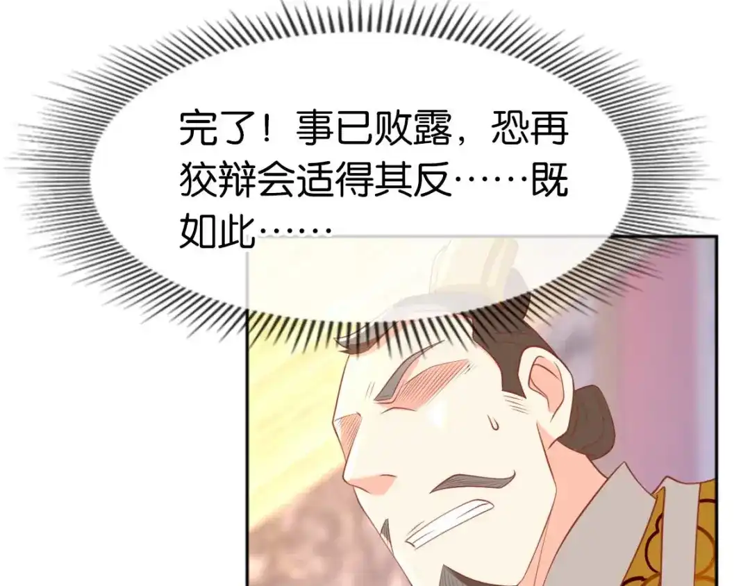 倾城狂妃 第103话 两国断交 第84页