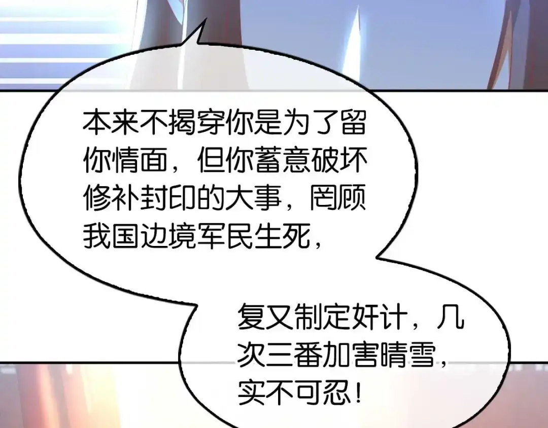 倾城狂妃 第103话 两国断交 第78页