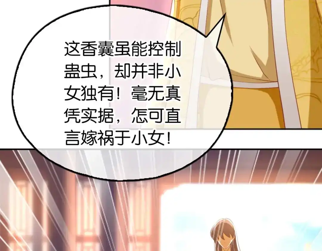 倾城狂妃 第103话 两国断交 第35页