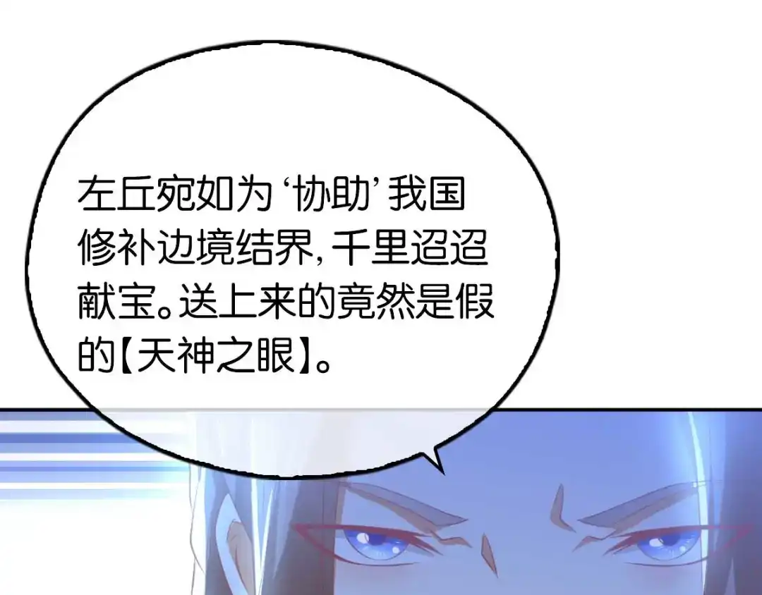 倾城狂妃 第103话 两国断交 第77页