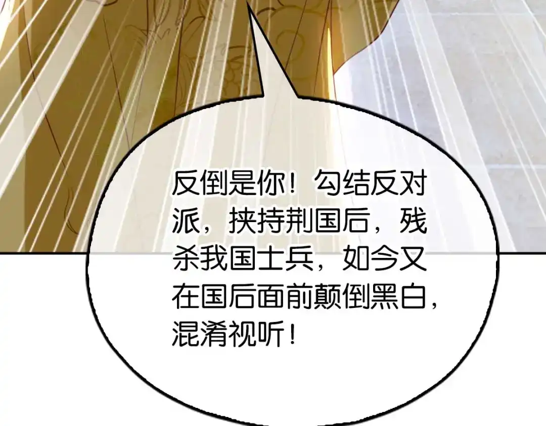 倾城狂妃 第103话 两国断交 第38页