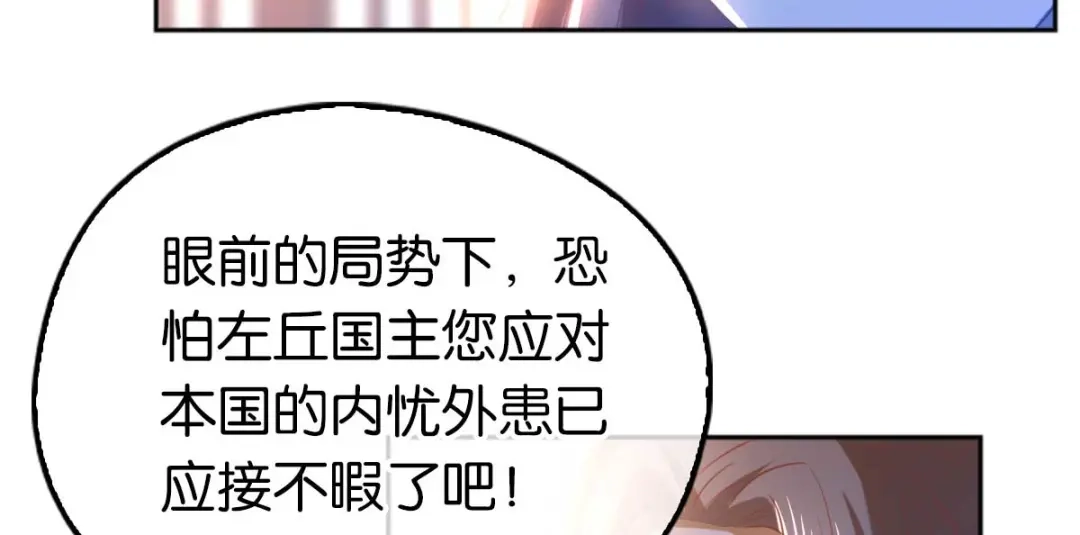 倾城狂妃 第103话 两国断交 第98页