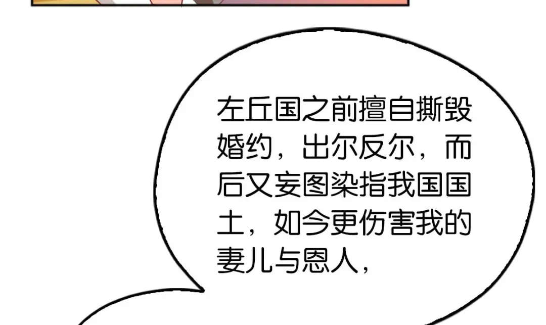 倾城狂妃 第103话 两国断交 第117页