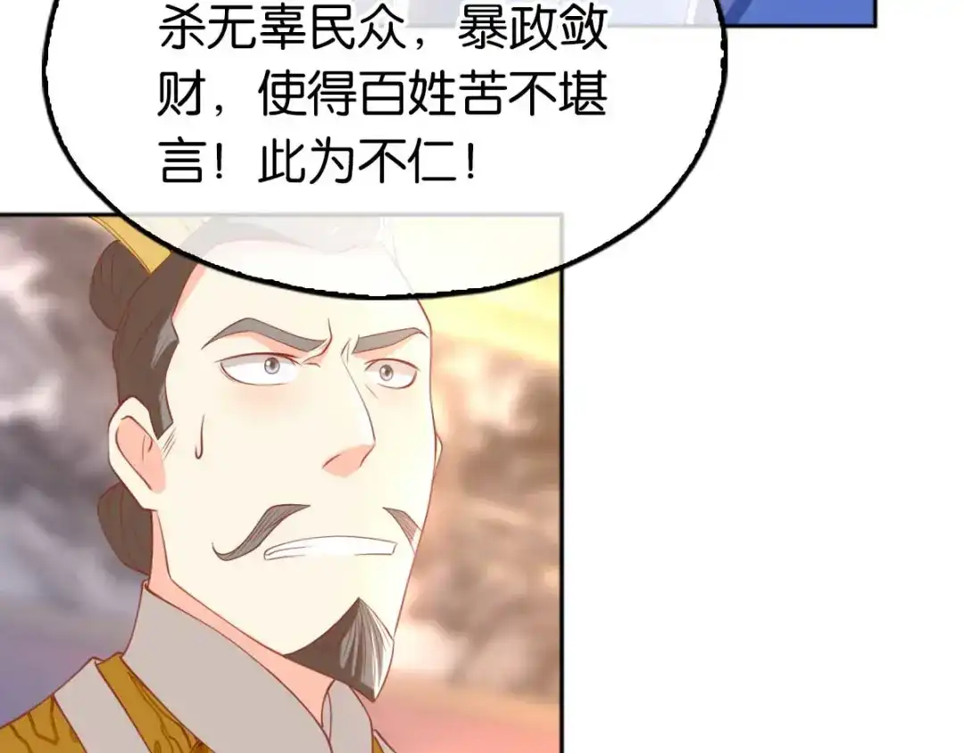 倾城狂妃 第103话 两国断交 第100页