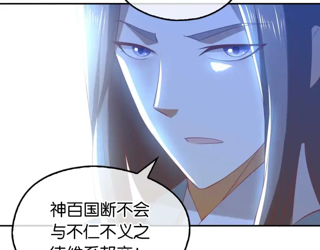 倾城狂妃 第103话 两国断交 第102页