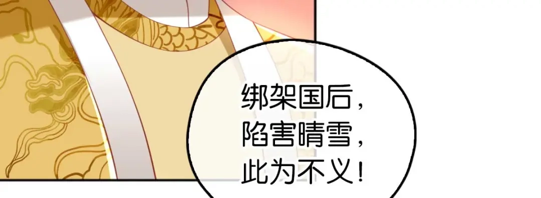 倾城狂妃 第103话 两国断交 第101页