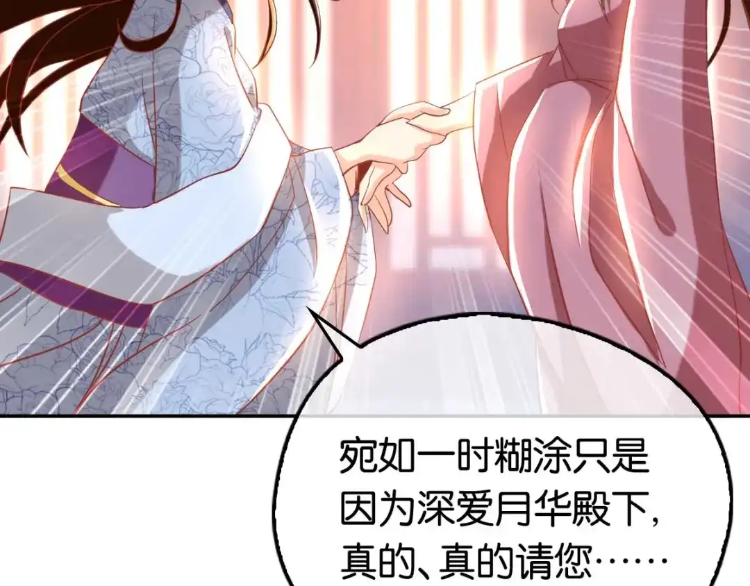 倾城狂妃 第103话 两国断交 第128页