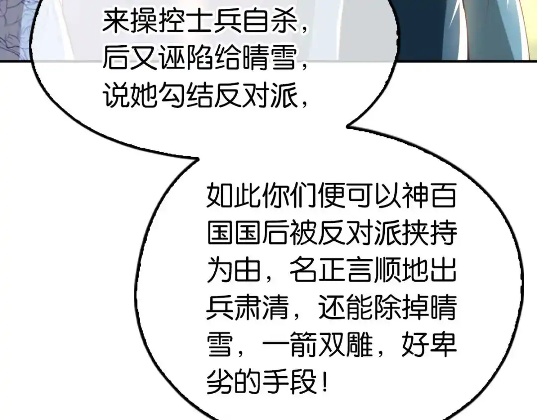 倾城狂妃 第103话 两国断交 第75页