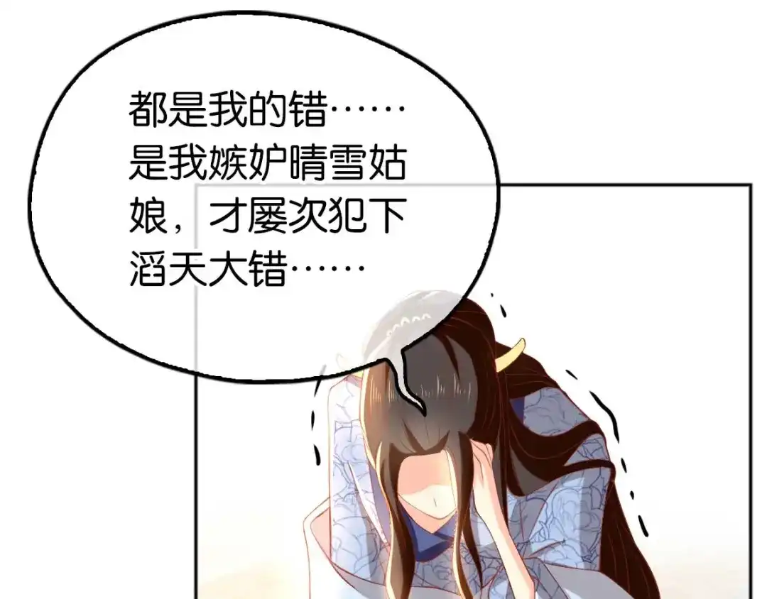 倾城狂妃 第103话 两国断交 第89页