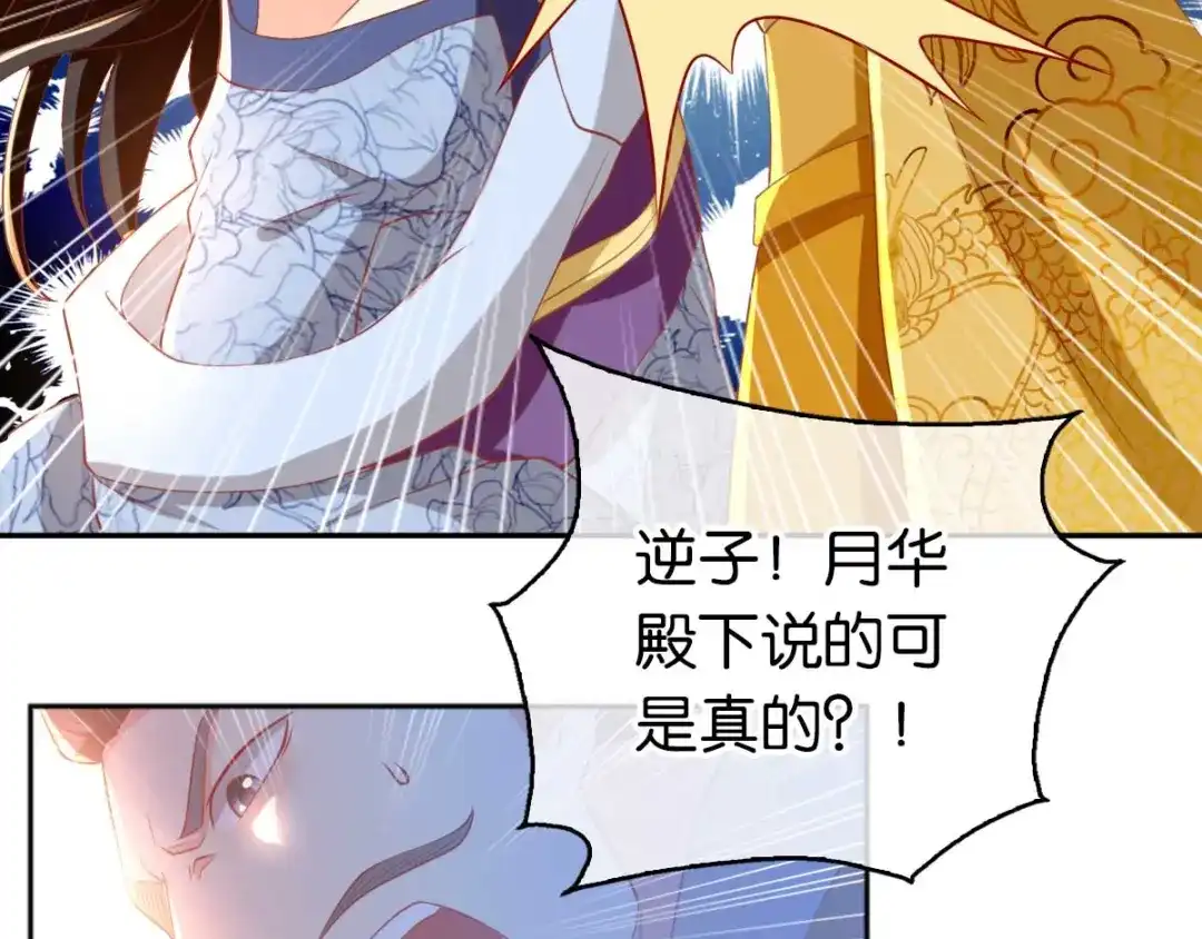 倾城狂妃 第103话 两国断交 第87页
