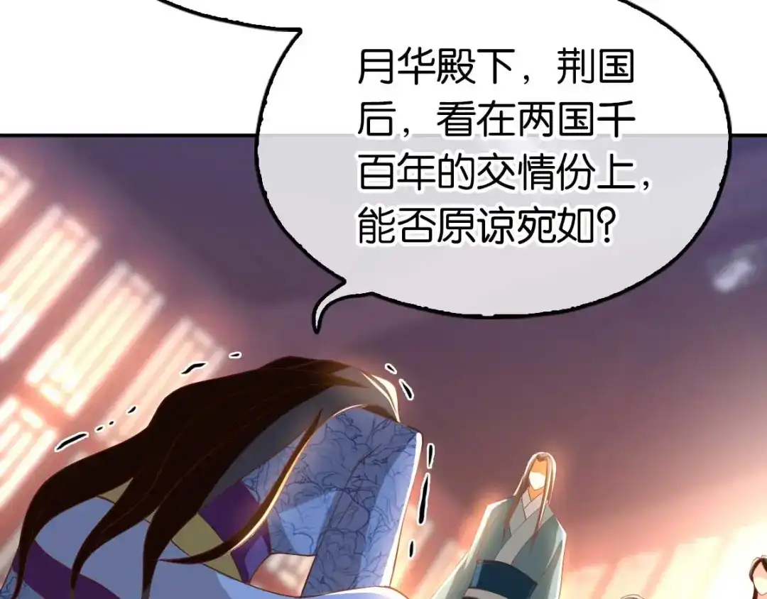倾城狂妃 第103话 两国断交 第93页