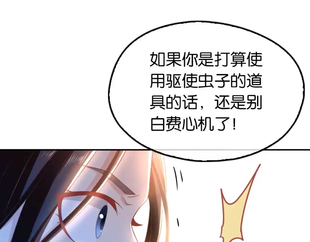 倾城狂妃 第103话 两国断交 第16页