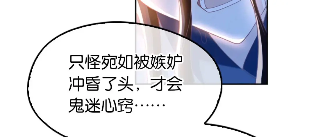 倾城狂妃 第103话 两国断交 第92页