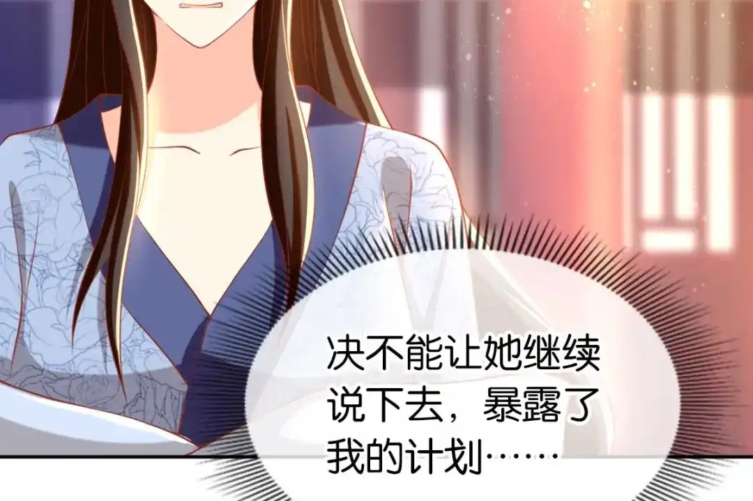 倾城狂妃 第103话 两国断交 第12页