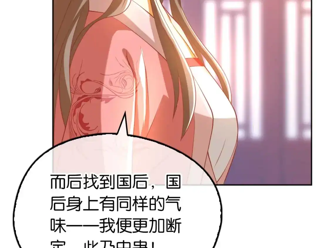 倾城狂妃 第103话 两国断交 第29页
