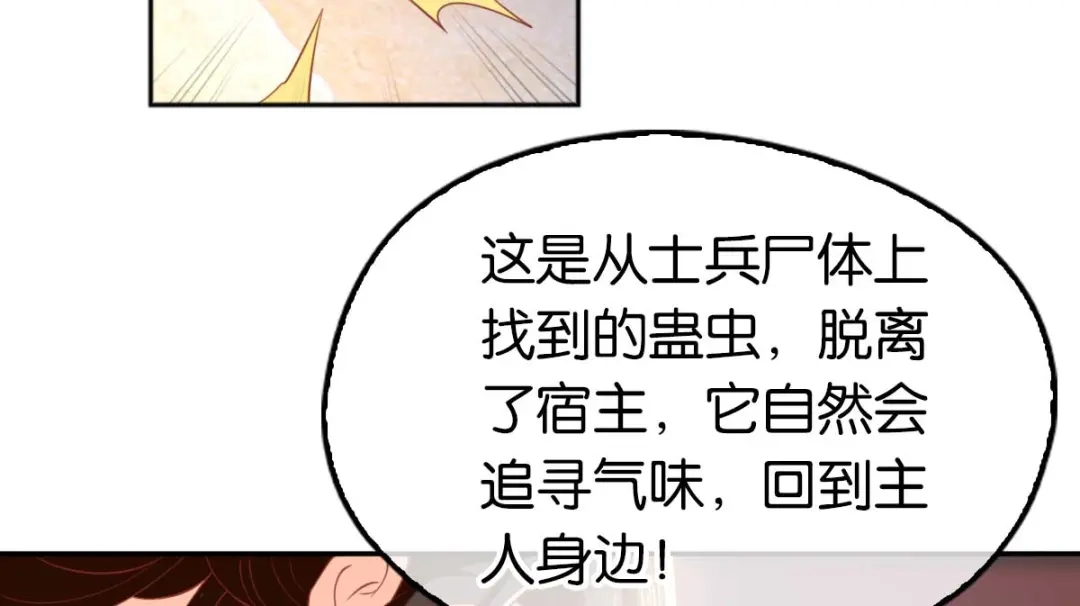 倾城狂妃 第103话 两国断交 第73页